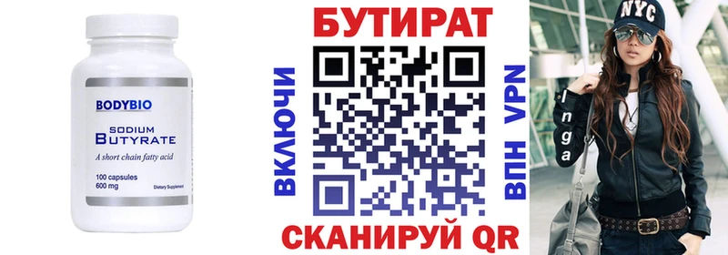 Купить  Краснообск  БУТИРАТ 99% 